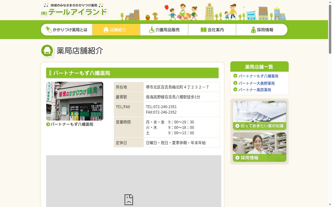 パートナー美原　薬局の公式サイトのスクリーンショット