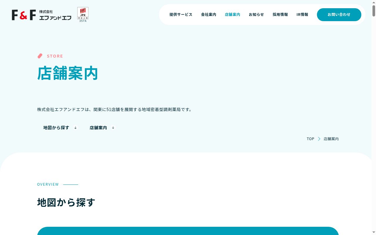 かえで薬局の公式サイトのスクリーンショット