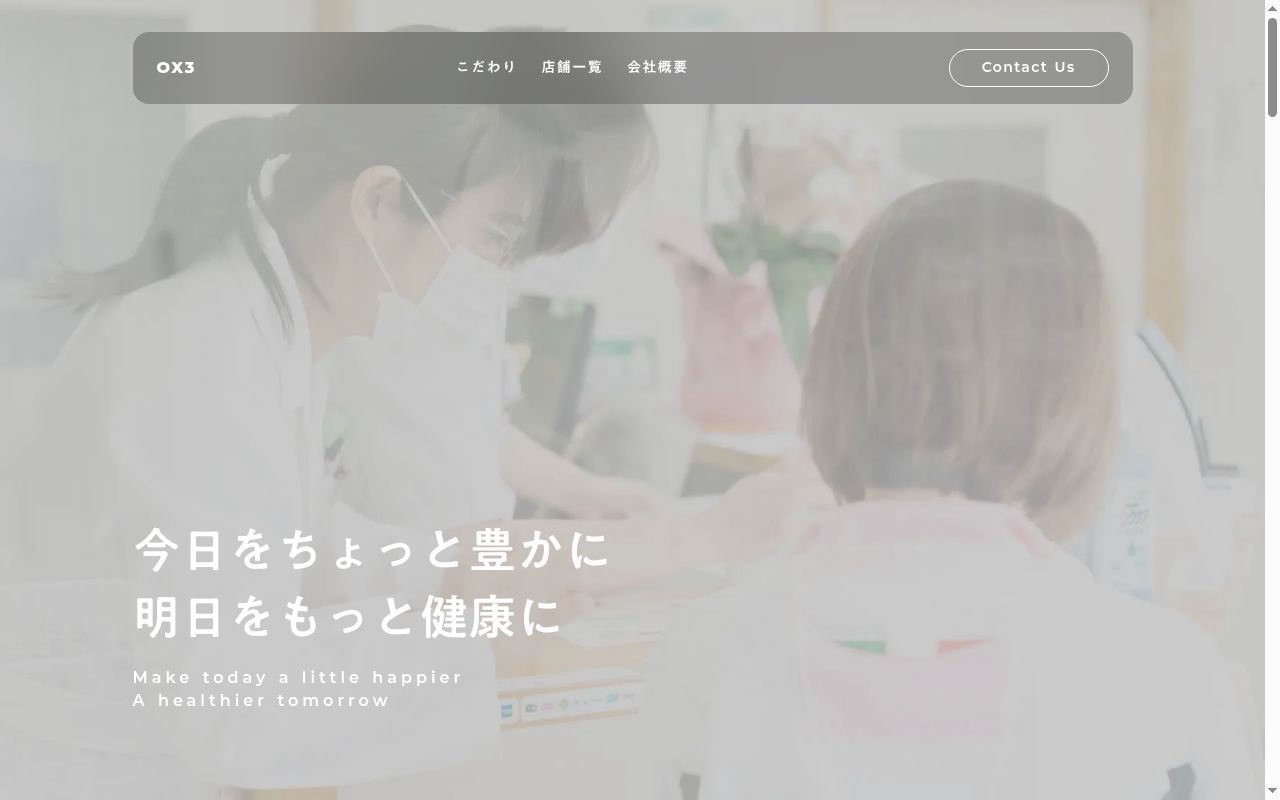湘南たんぽぽ薬局の公式サイトのスクリーンショット