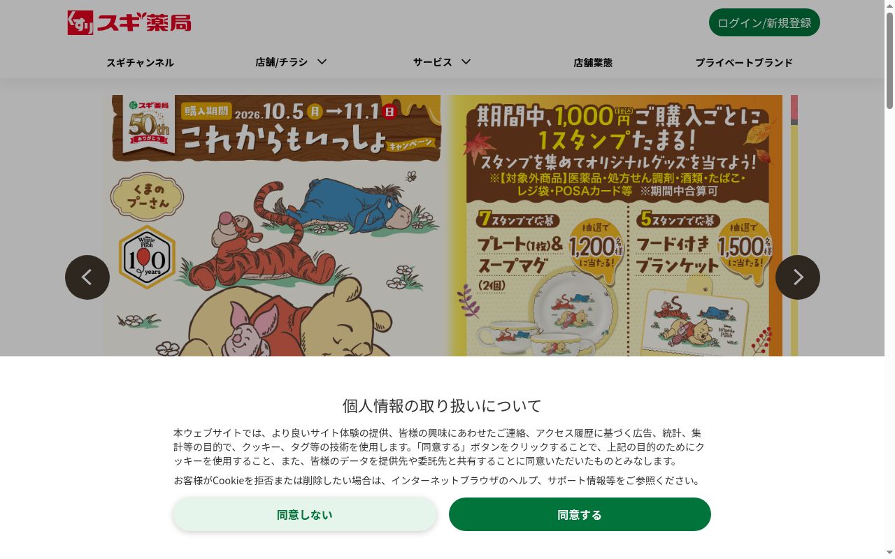 阪神調剤薬局 近鉄布施店の公式サイトのスクリーンショット