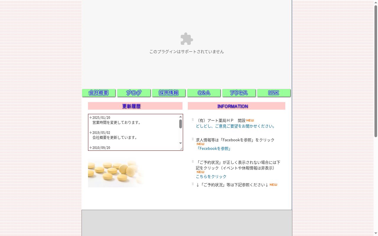 アート薬局の公式サイトのスクリーンショット