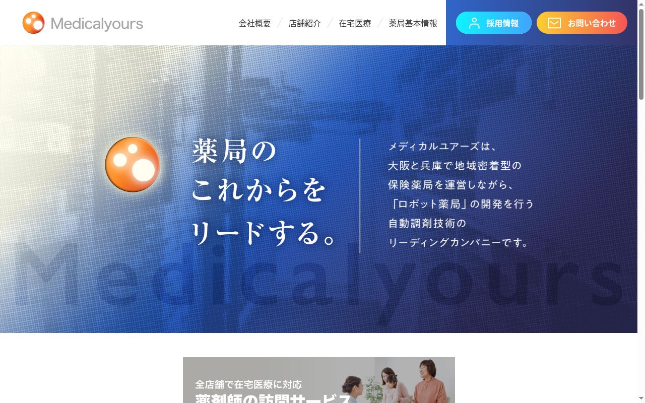 西明石駅前薬局の公式サイトのスクリーンショット