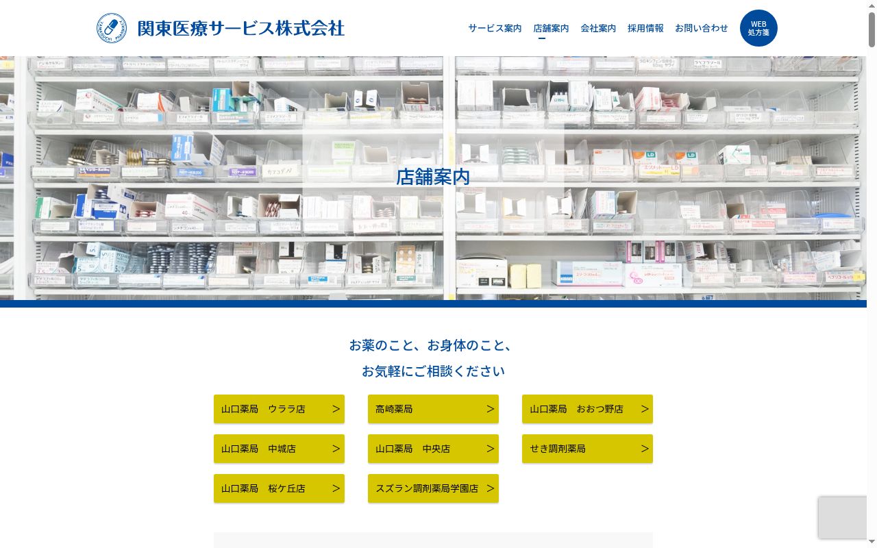 高崎薬局の公式サイトのスクリーンショット