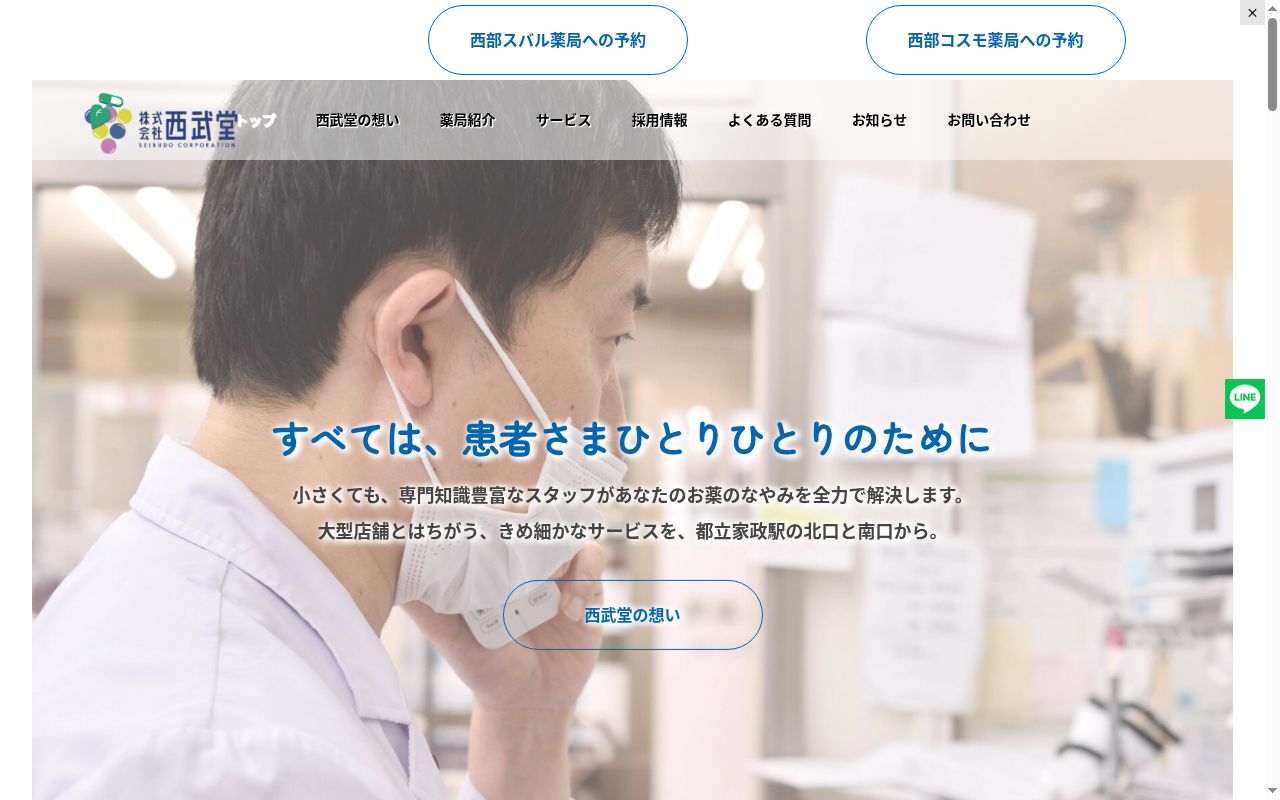 西武アルファ薬局の公式サイトのスクリーンショット