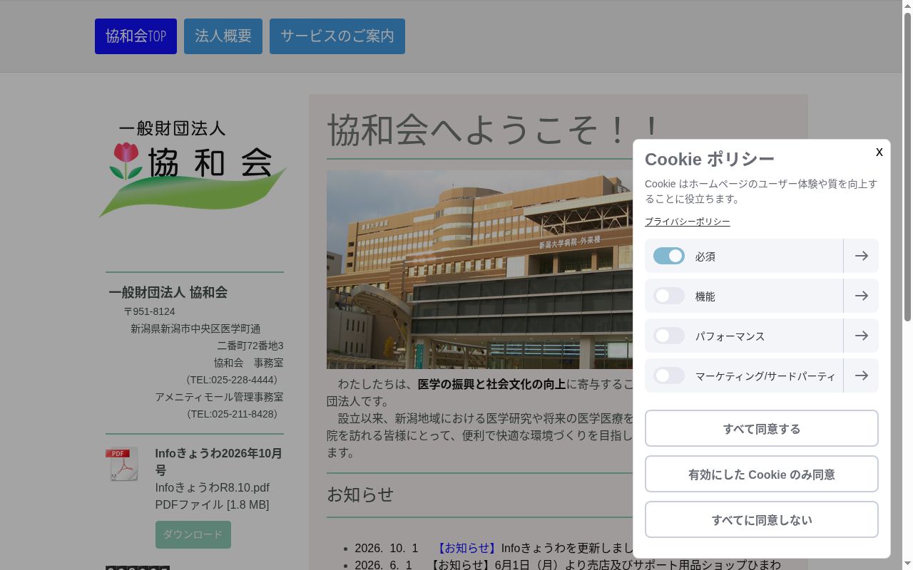 一般財団法人　協和会薬局の公式サイトのスクリーンショット