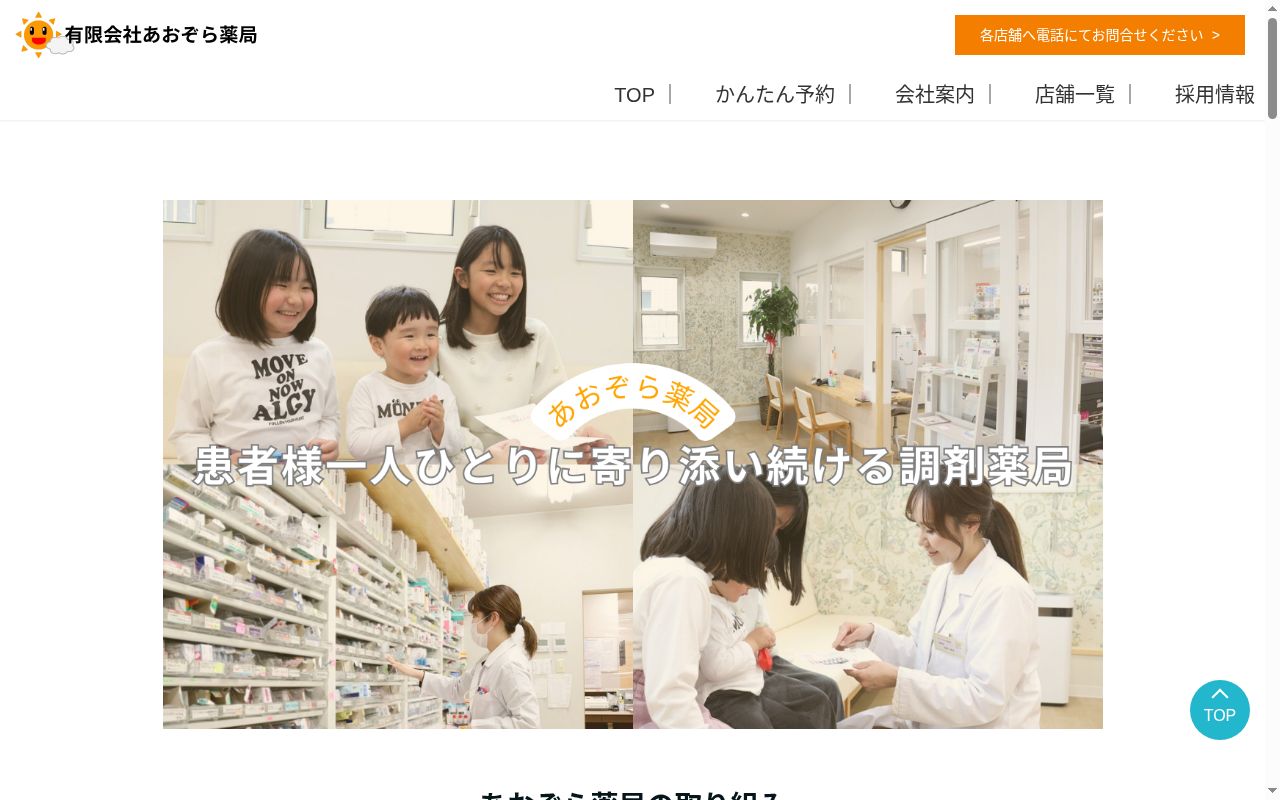 のぞみ薬局の公式サイトのスクリーンショット