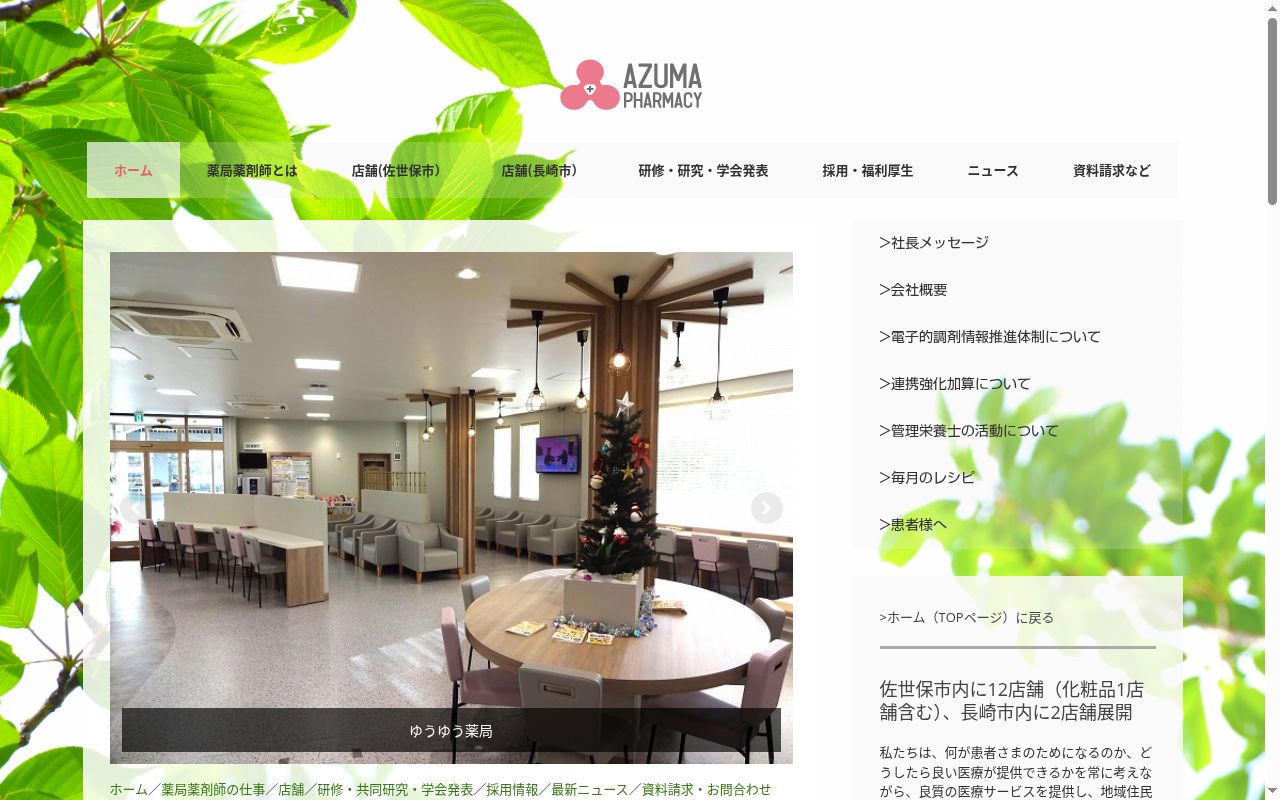ふじわら薬局の公式サイトのスクリーンショット