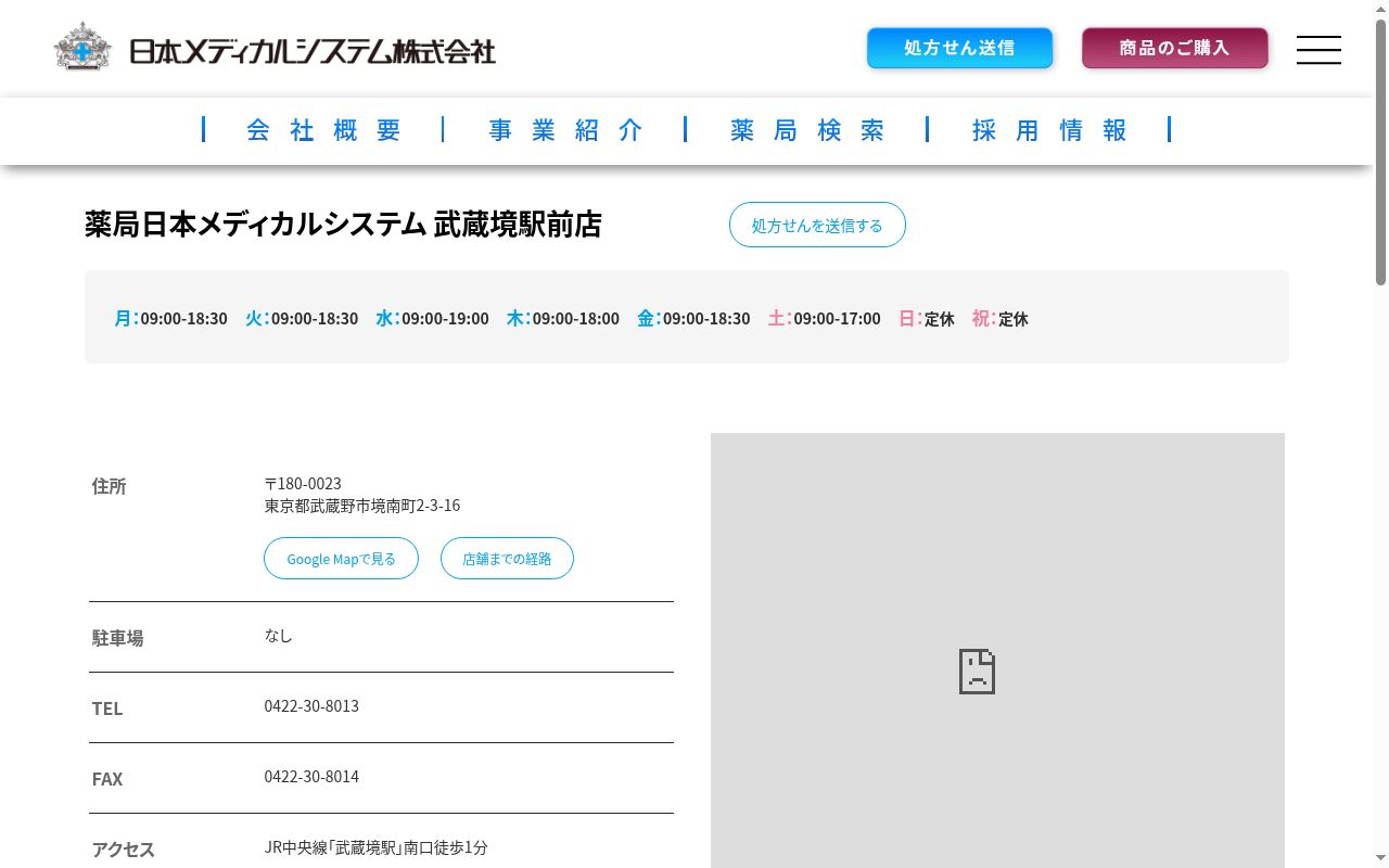 薬局日本メディカルシステム武蔵境駅前店の公式サイトのスクリーンショット