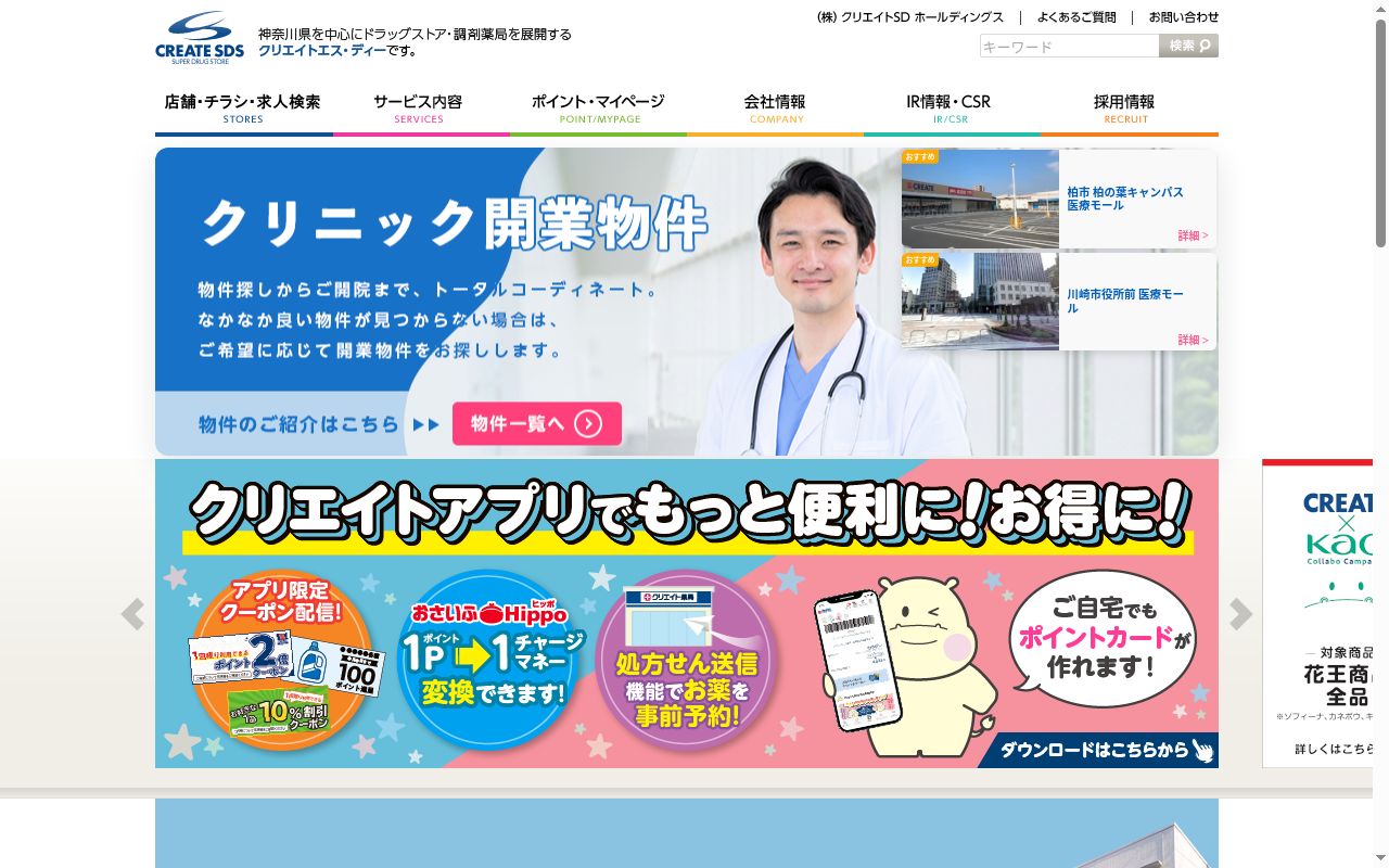 クリエイトエス・ディー海老名国分北店薬局の公式サイトのスクリーンショット