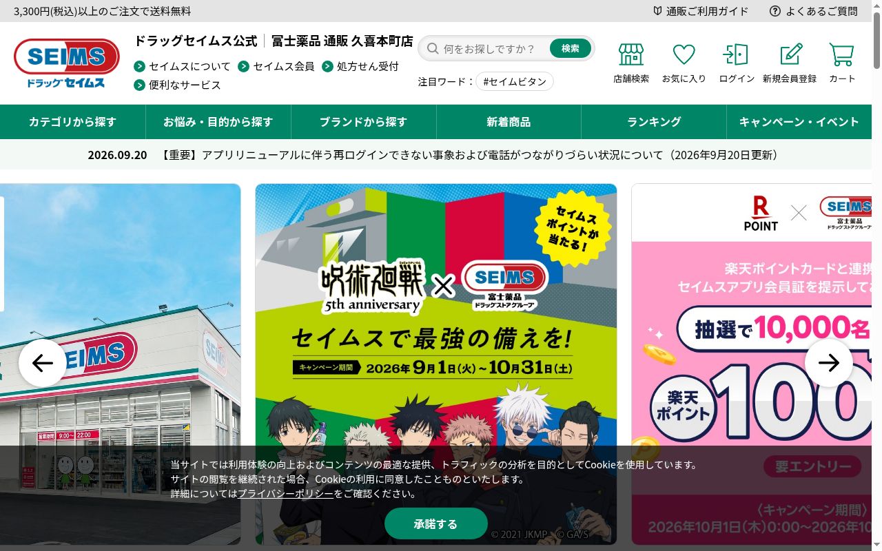 ドラッグセイムス 三郷中央薬局の公式サイトのスクリーンショット