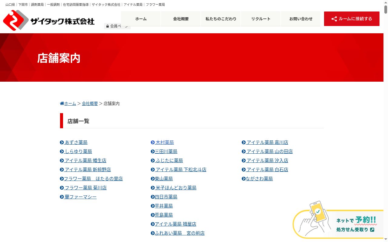 東山薬局の公式サイトのスクリーンショット