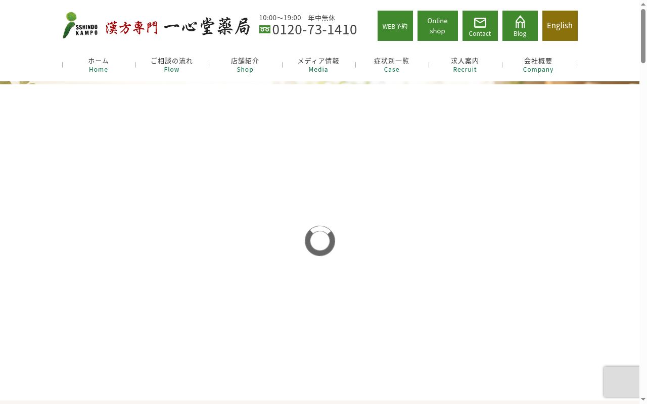 一心堂薬局 立川店の公式サイトのスクリーンショット