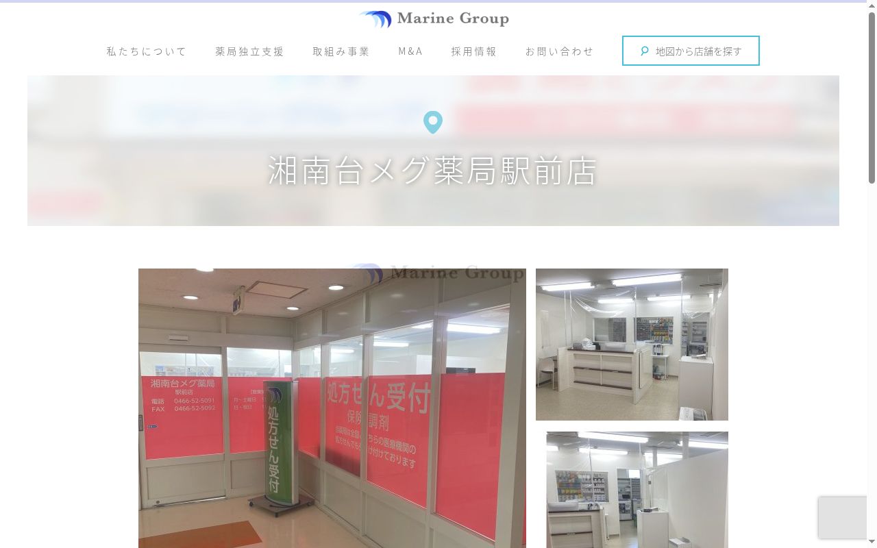 湘南台メグ薬局駅前店の公式サイトのスクリーンショット
