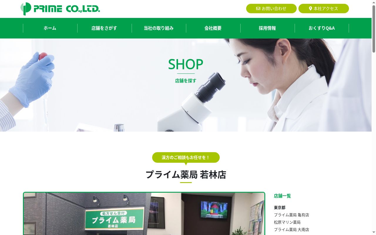 プライム薬局 若林店の公式サイトのスクリーンショット