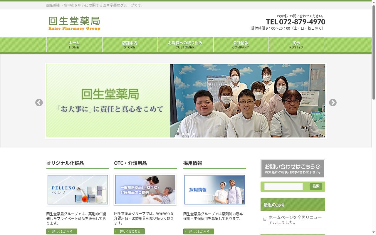 回生堂 薬局の公式サイトのスクリーンショット