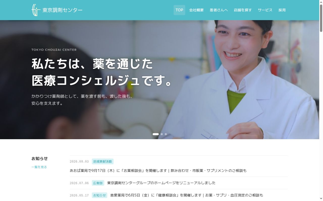 下宿薬局桜丘2号店の公式サイトのスクリーンショット