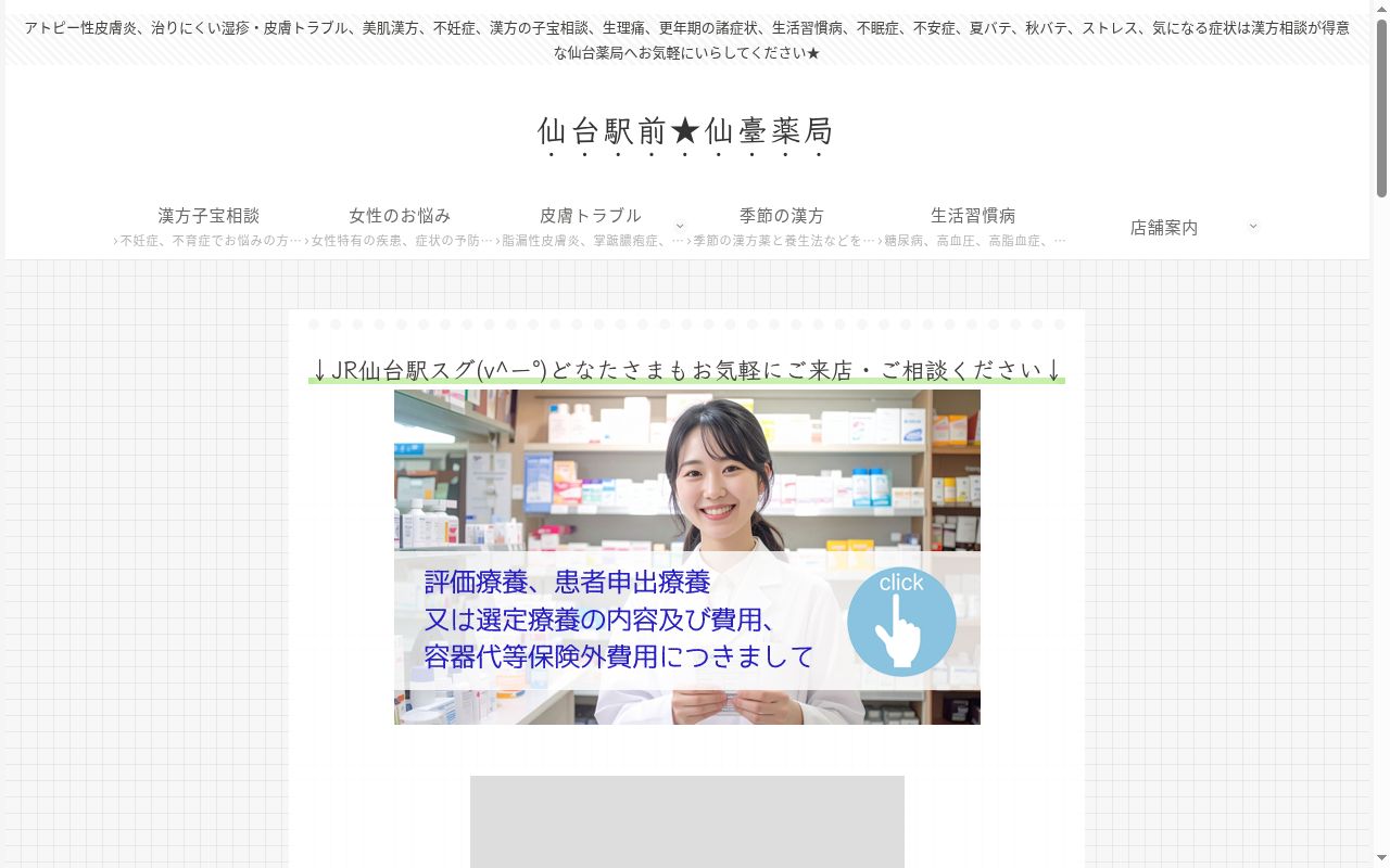 有限会社 仙臺薬局の公式サイトのスクリーンショット