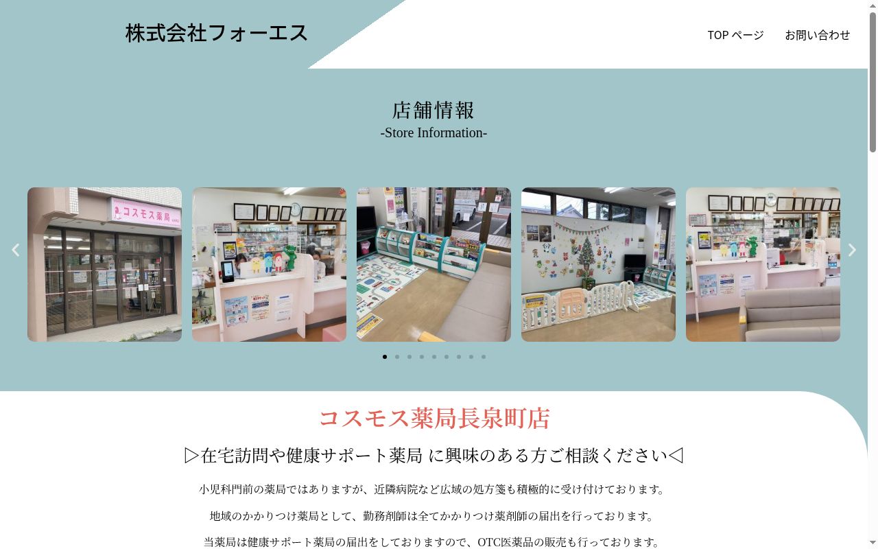 コスモス薬局長泉町店の公式サイトのスクリーンショット
