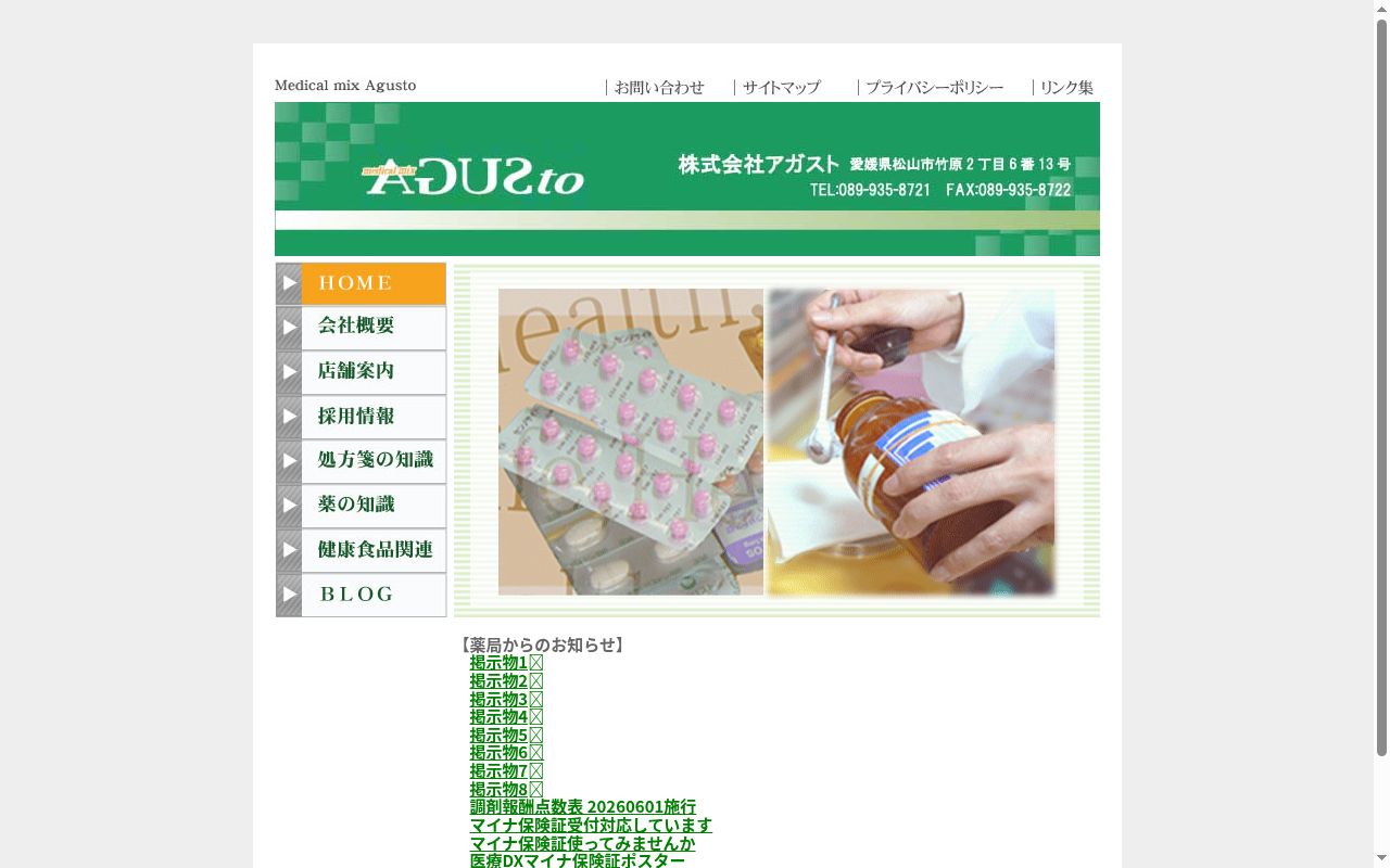 北条薬局の公式サイトのスクリーンショット