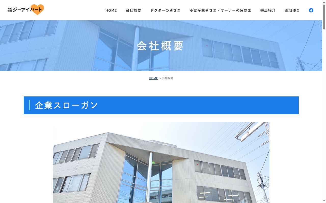 あゆみ薬局 北習志野店の公式サイトのスクリーンショット