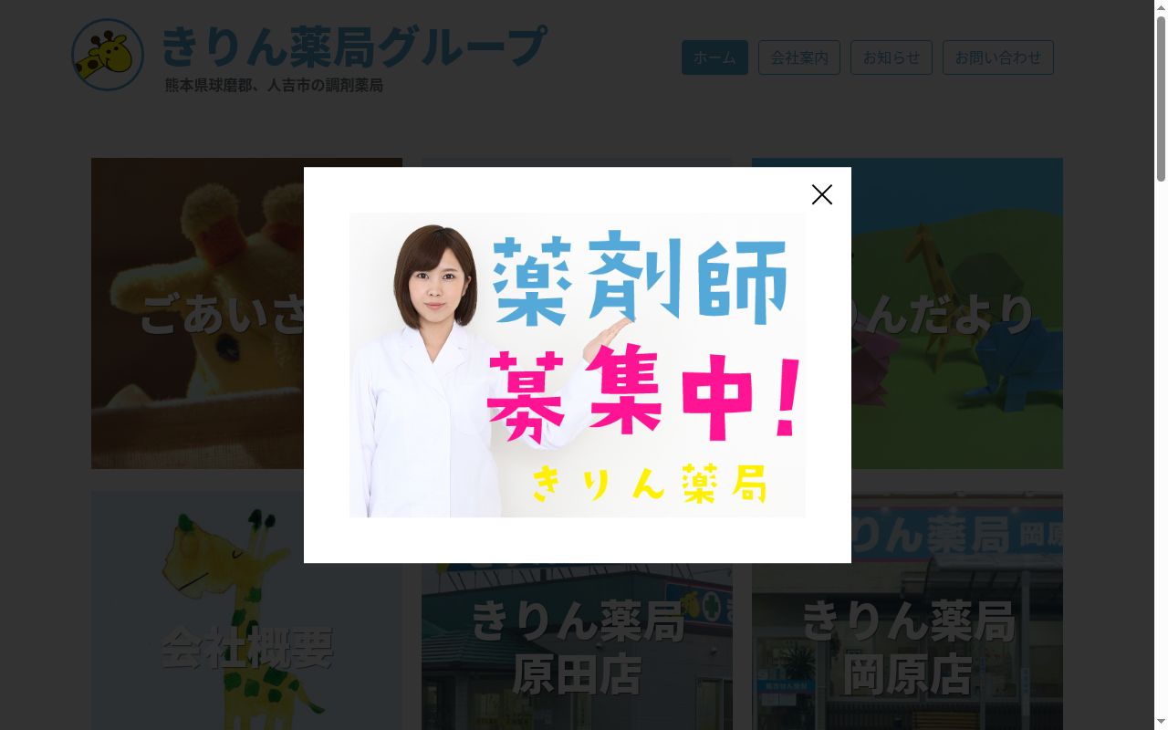 きりん薬局原田店の公式サイトのスクリーンショット