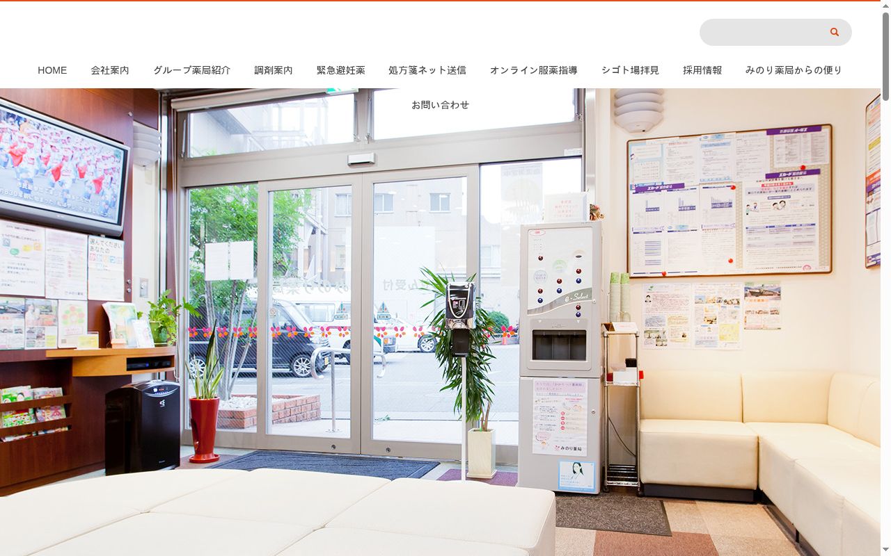 みのり 薬局 鶴原店の公式サイトのスクリーンショット