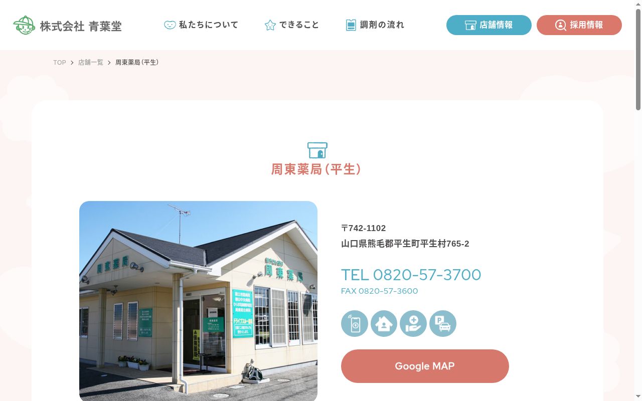 周東薬局の公式サイトのスクリーンショット