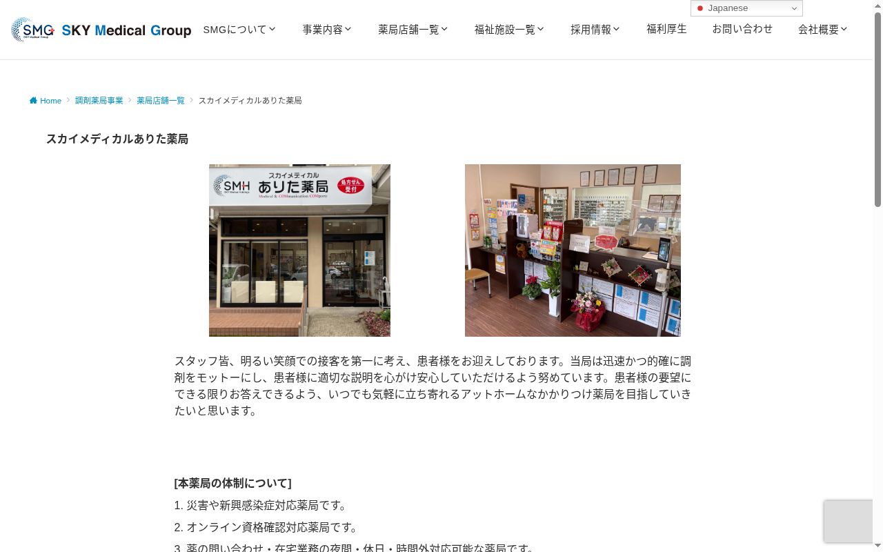 スカイメディカルありた薬局の公式サイトのスクリーンショット