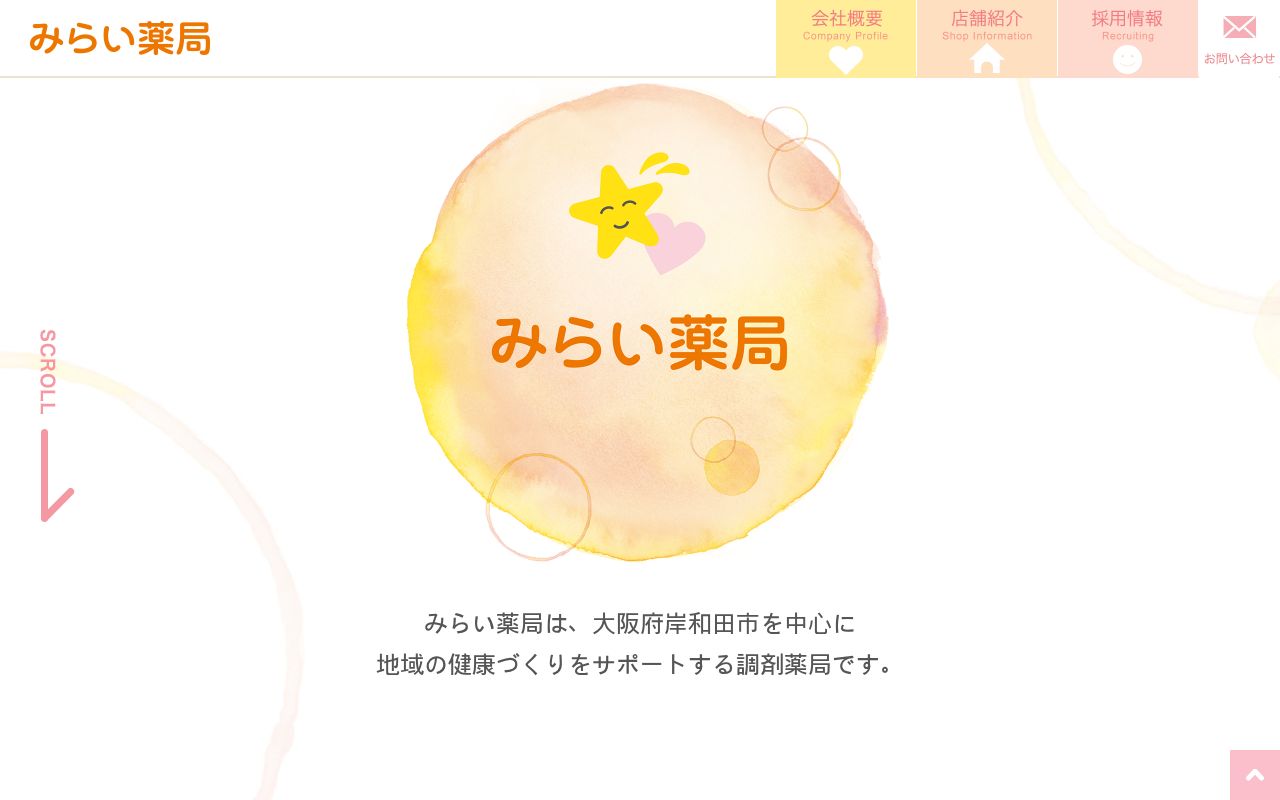 みらい 薬局 駅前店の公式サイトのスクリーンショット