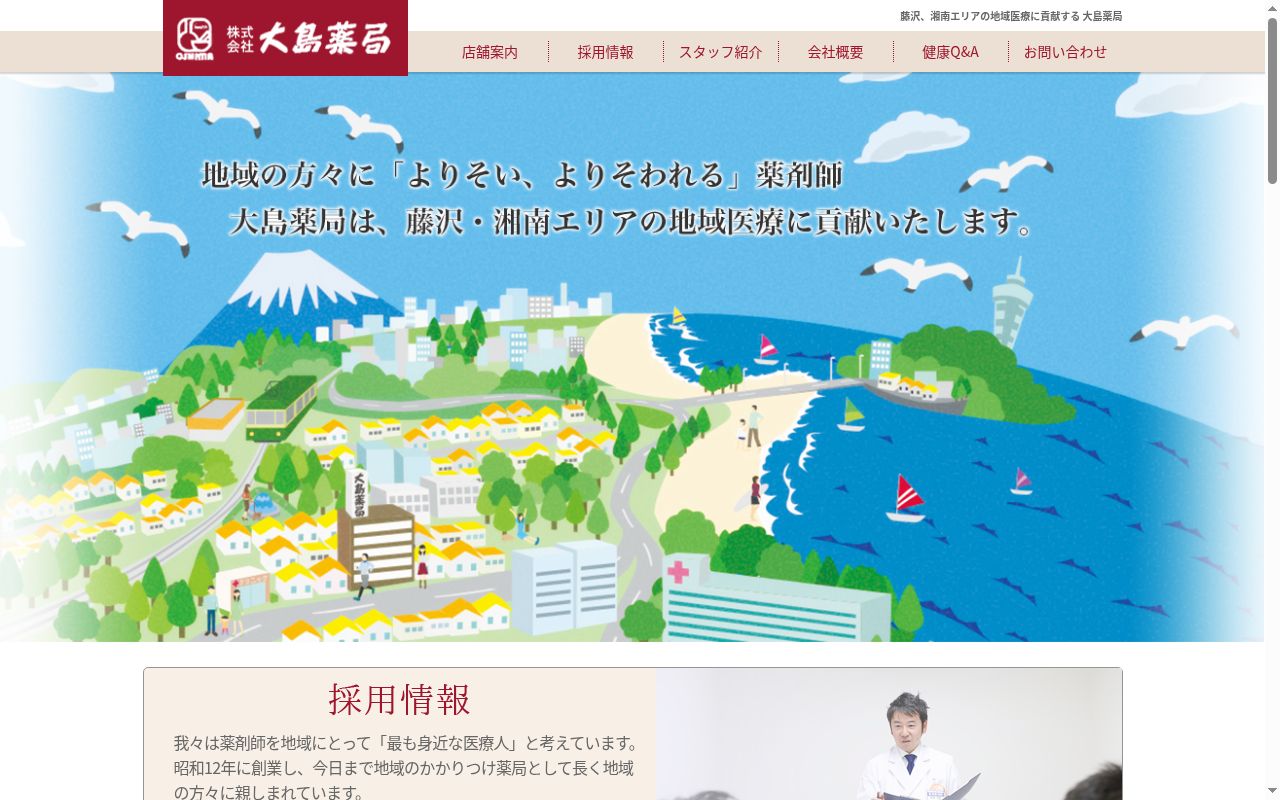 株式会社大島薬局大正店の公式サイトのスクリーンショット