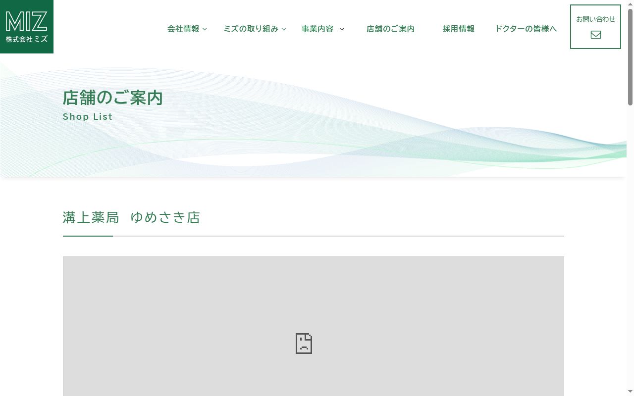 溝上薬局　ゆめさき店の公式サイトのスクリーンショット