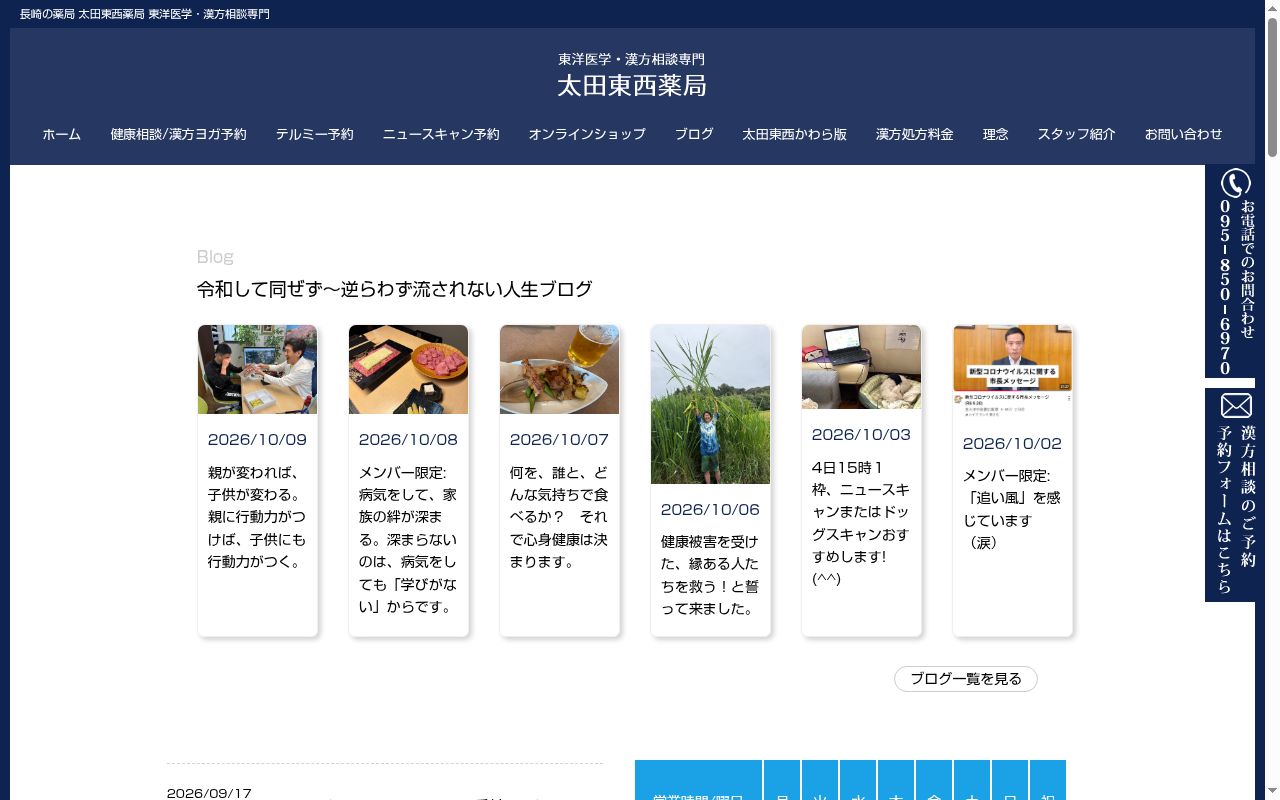 太田東西薬局の公式サイトのスクリーンショット