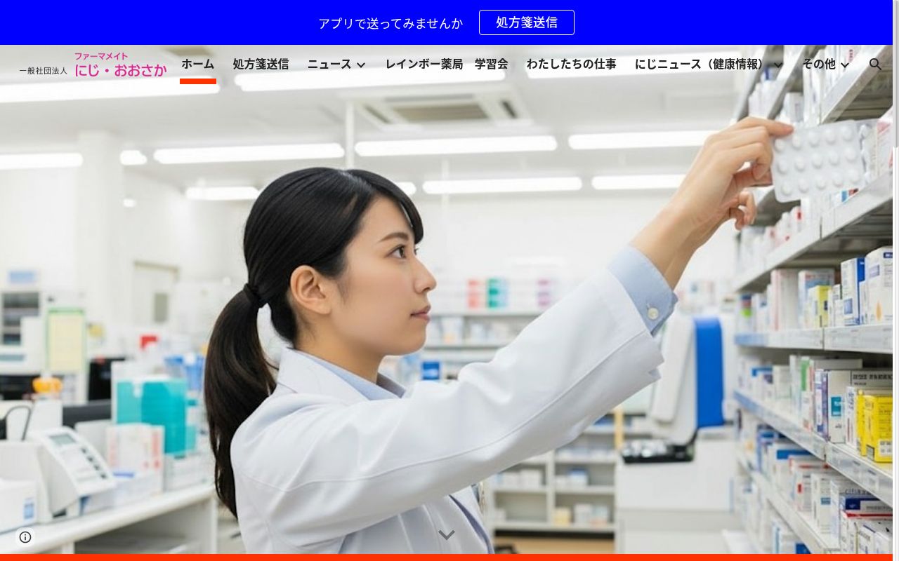 かりん 薬局の公式サイトのスクリーンショット