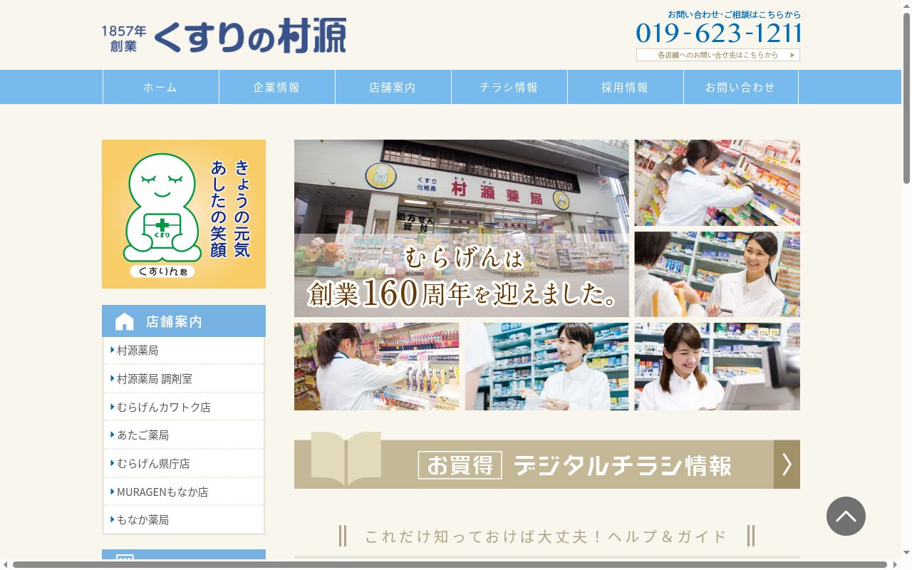 あたご薬局の公式サイトのスクリーンショット