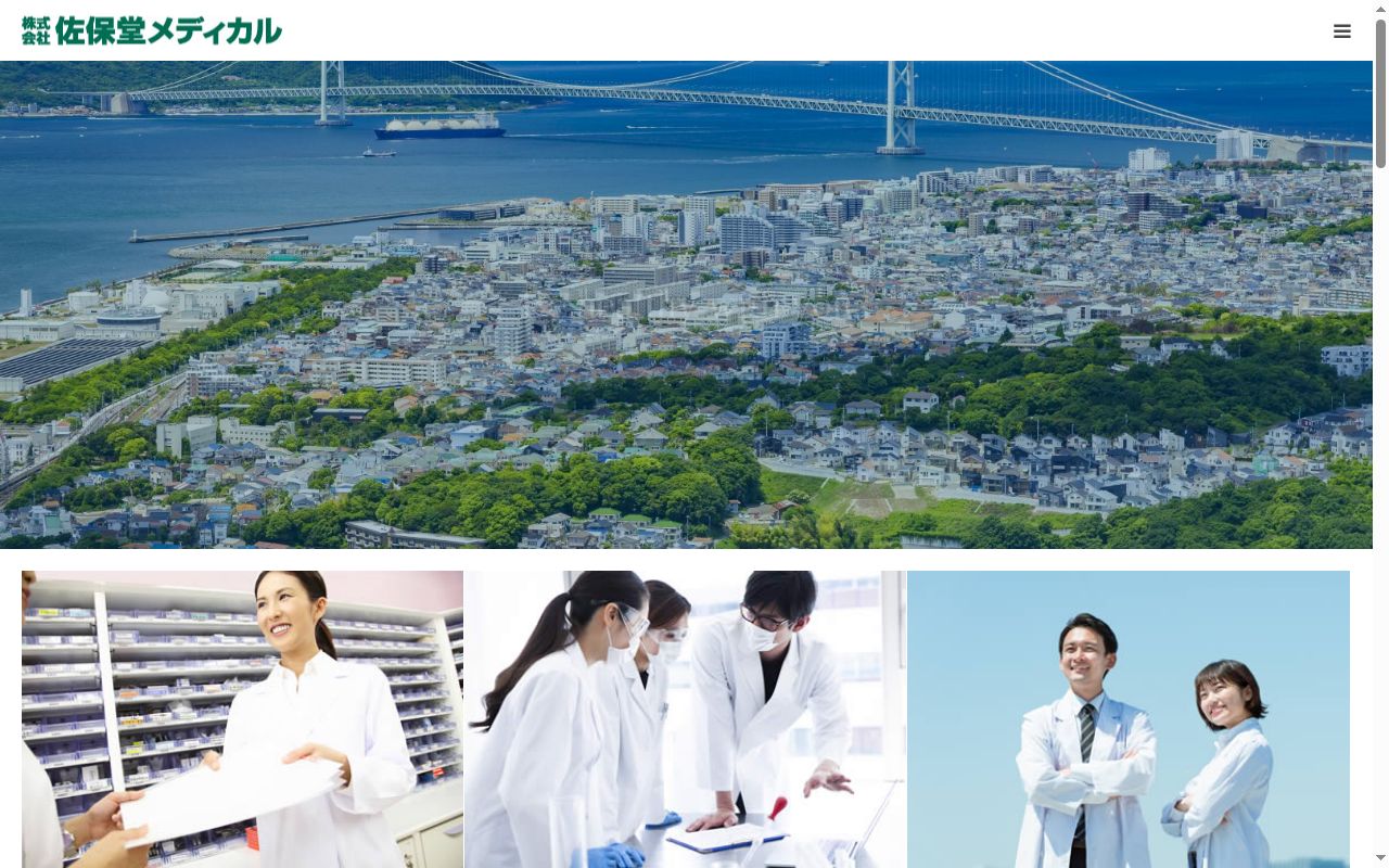 佐保堂調剤薬局の公式サイトのスクリーンショット