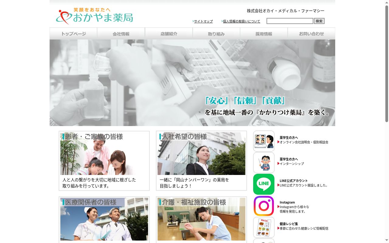 おかやま薬局益野店の公式サイトのスクリーンショット