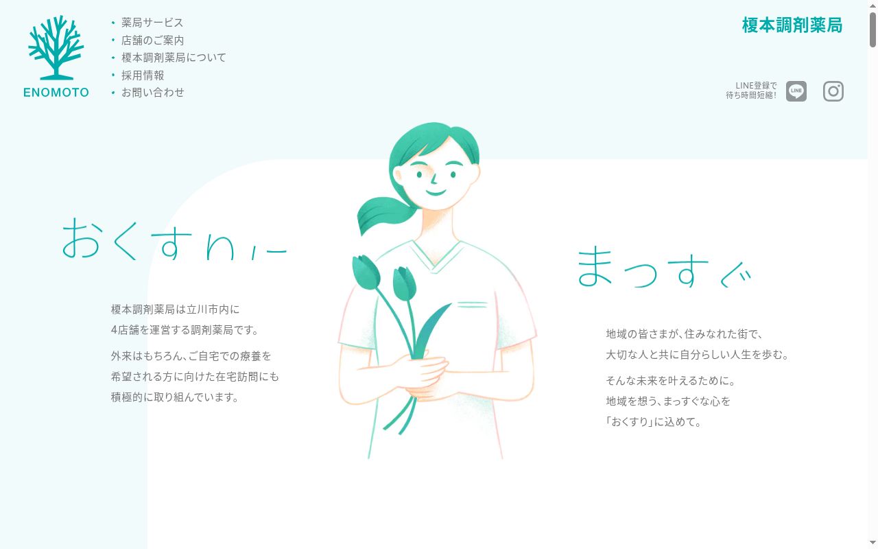 株式会社榎本調剤薬局の公式サイトのスクリーンショット