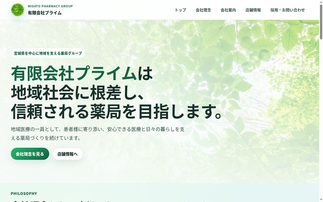 石巻青葉調剤薬局の公式サイトのスクリーンショット