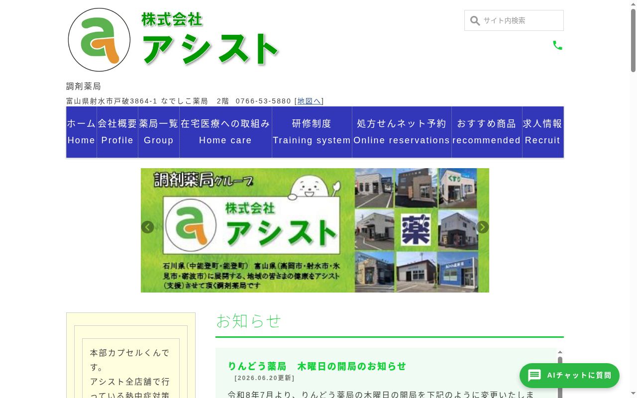 せせらぎ薬局の公式サイトのスクリーンショット