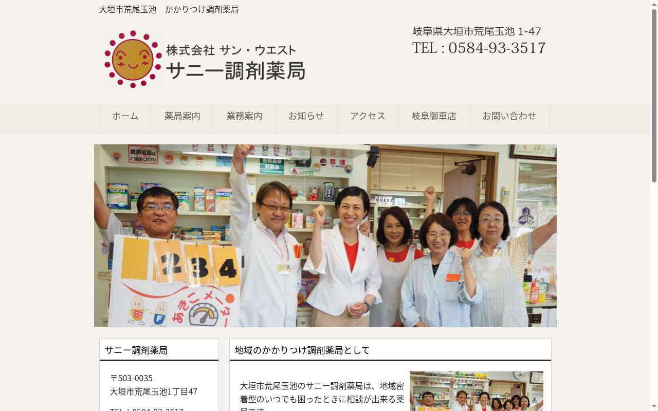 サニー調剤薬局の公式サイトのスクリーンショット