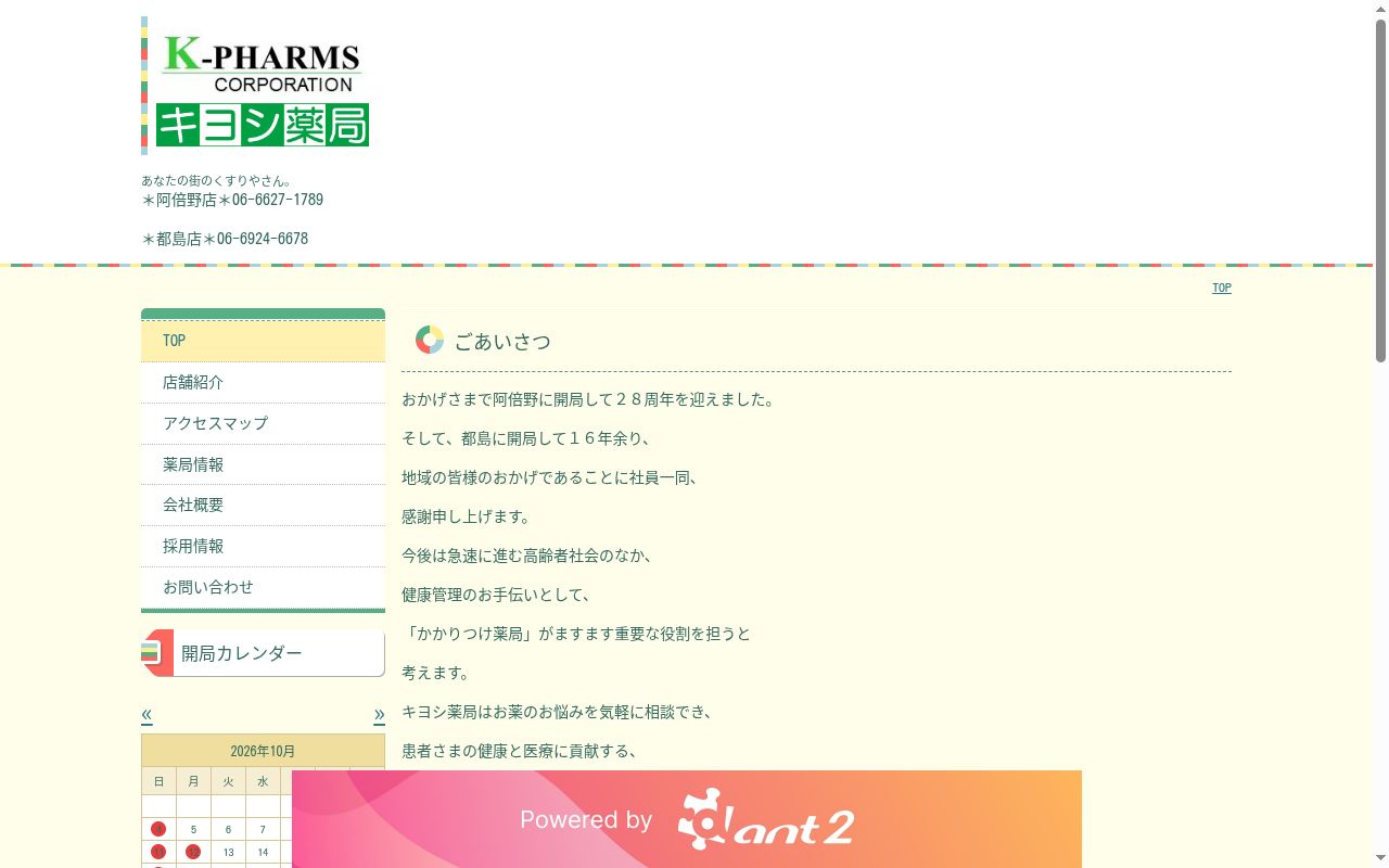 キヨシ薬局都島店の公式サイトのスクリーンショット