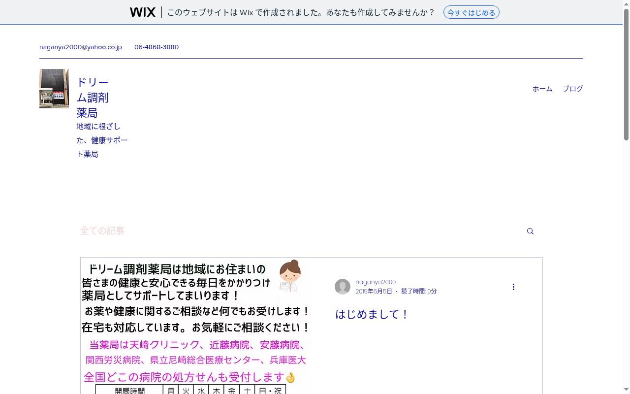 ドリーム調剤薬局の公式サイトのスクリーンショット