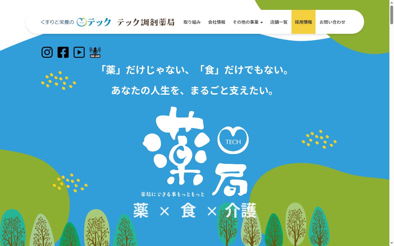 テック調剤薬局大野店の公式サイトのスクリーンショット