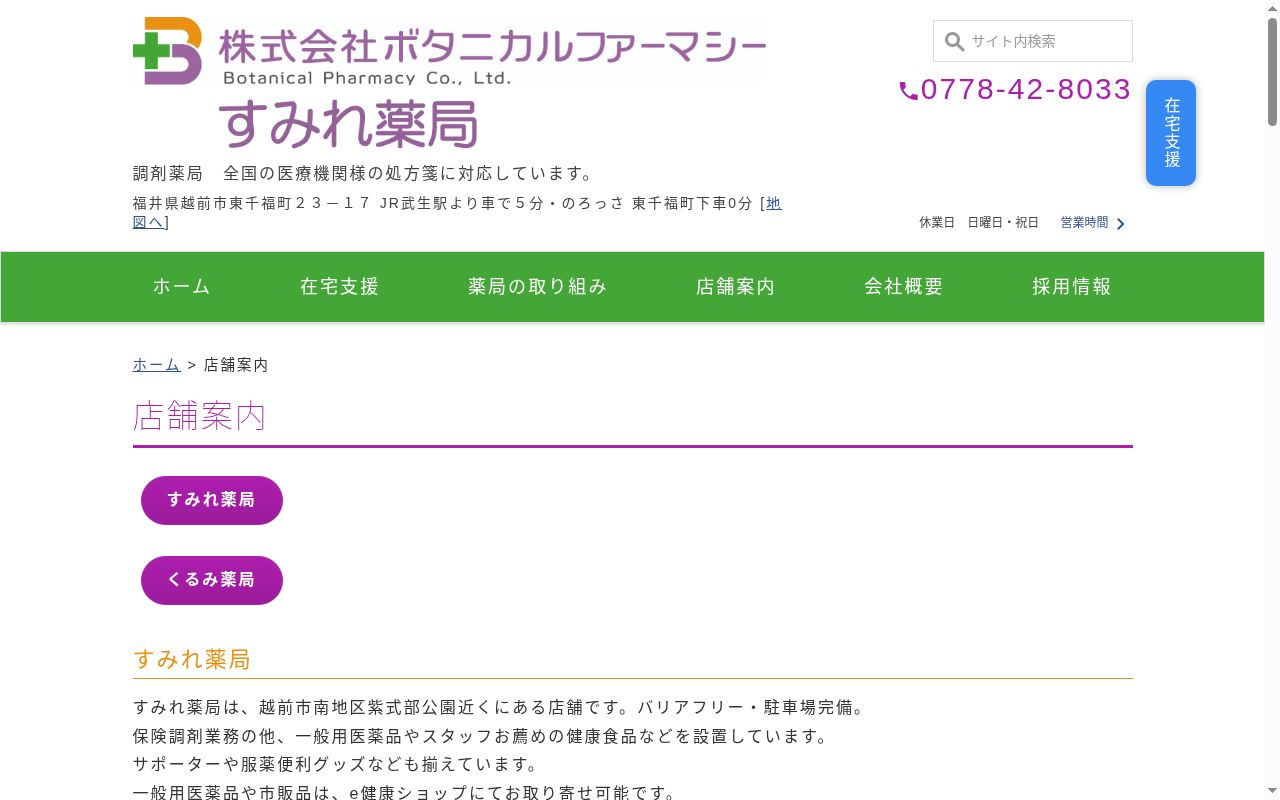 くるみ薬局の公式サイトのスクリーンショット