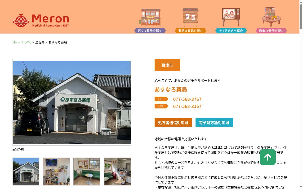 あすなろ薬局の公式サイトのスクリーンショット