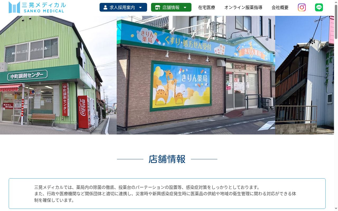 きりん薬局の公式サイトのスクリーンショット