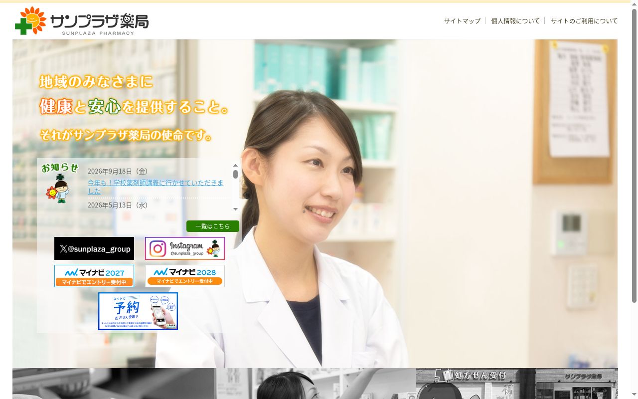 サンプラザ薬局　くずは駅前の公式サイトのスクリーンショット