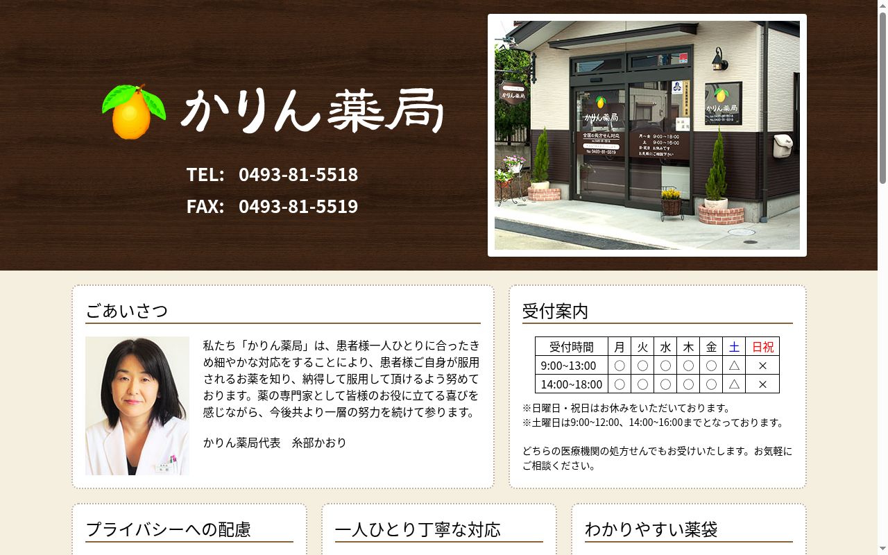 かりん薬局の公式サイトのスクリーンショット