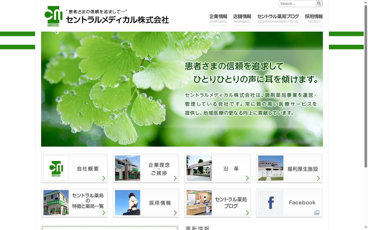 セントラル薬局　千葉店の公式サイトのスクリーンショット