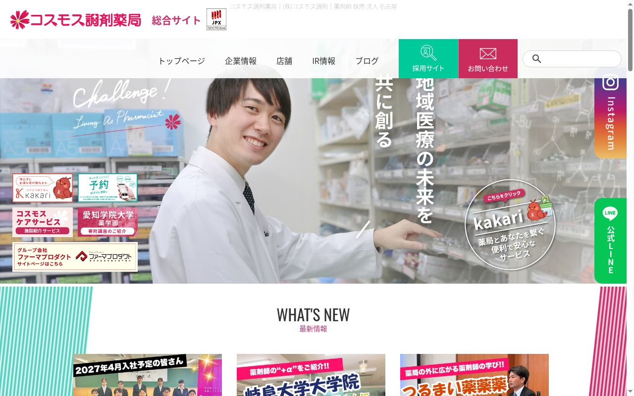 コスモス調剤薬局 砂田橋店の公式サイトのスクリーンショット